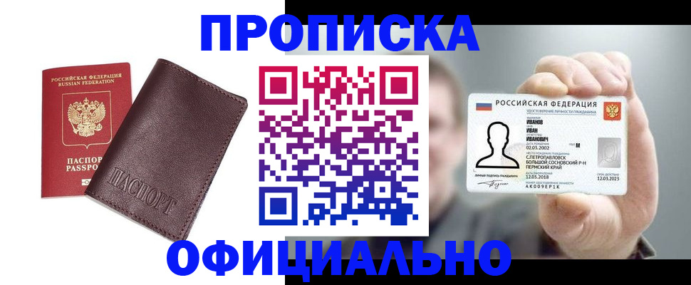 прописка для школы в Батайске