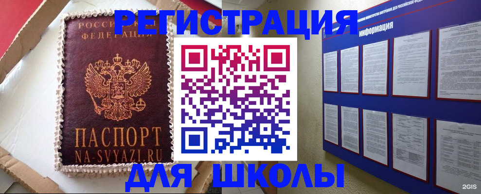 прописка для кредита в Батайске